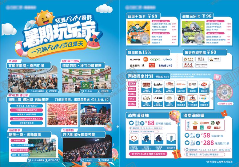 编号：23259409212310482856【酷图网】源文件下载-暑期周年庆DM宣传单