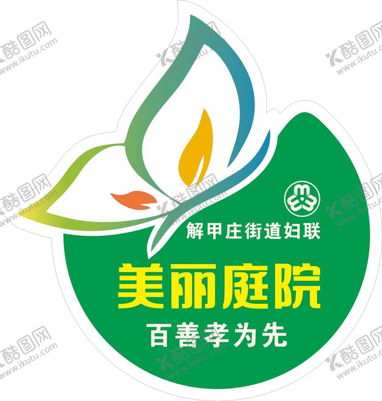 编号：54087401130335108447【酷图网】源文件下载-最美庭院