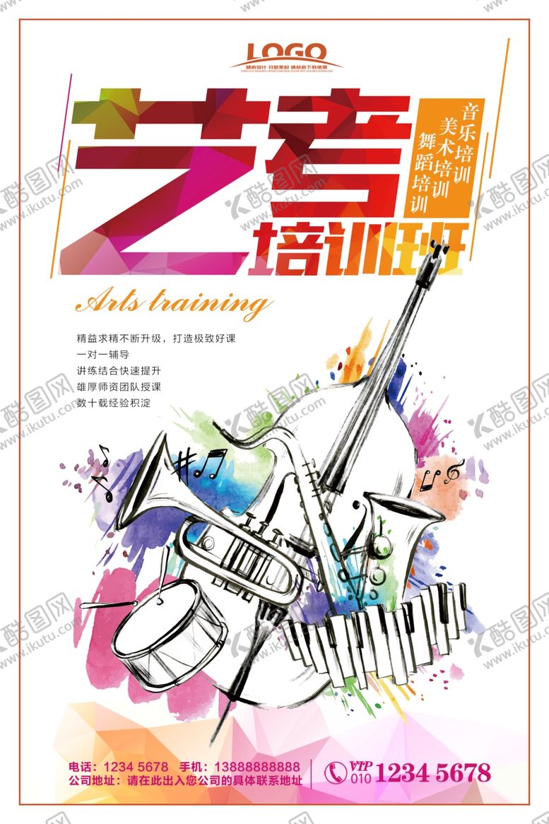 编号：88683005141501163685【酷图网】源文件下载-艺考培训