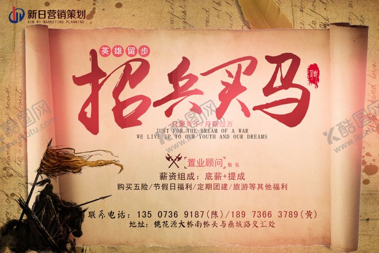 编号：67457210181538371437【酷图网】源文件下载-招聘
