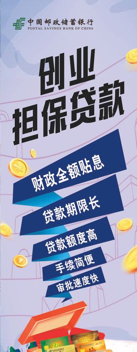 创业担保贷款