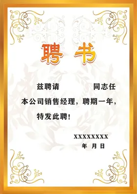 聘书商会模板大学高档设计