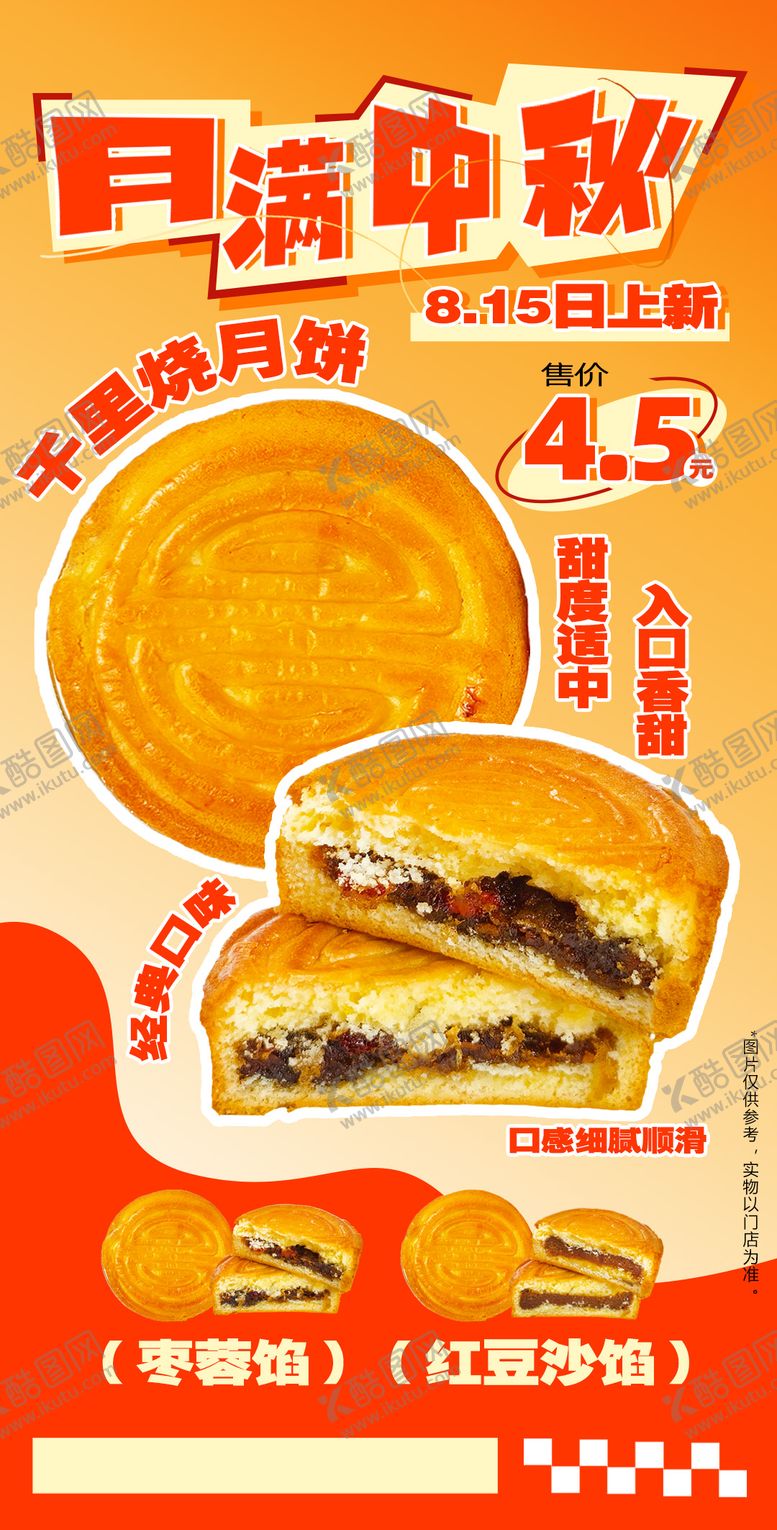 编号：99843609210436234933【酷图网】源文件下载-蛋月烧月饼手机端宣传海报