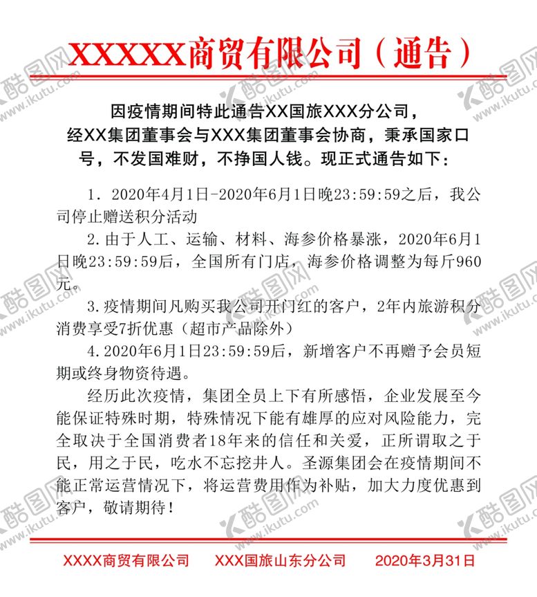 编号：46697009202254343995【酷图网】源文件下载-通告