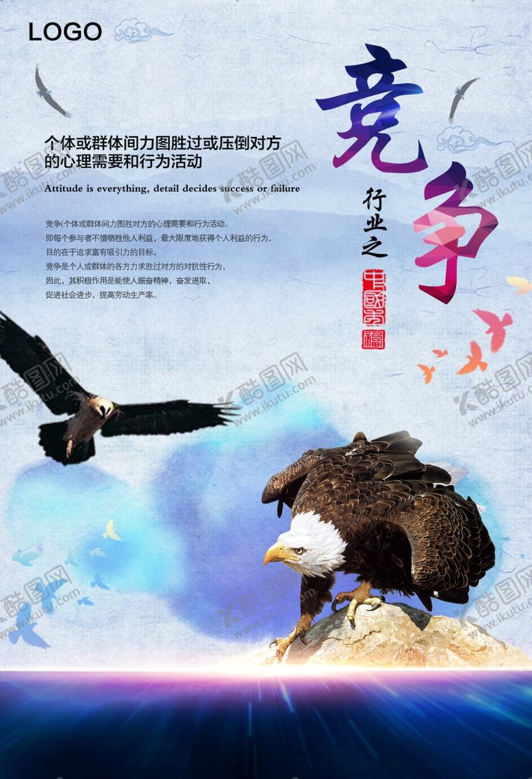 编号：46534805101247272613【酷图网】源文件下载-竞争