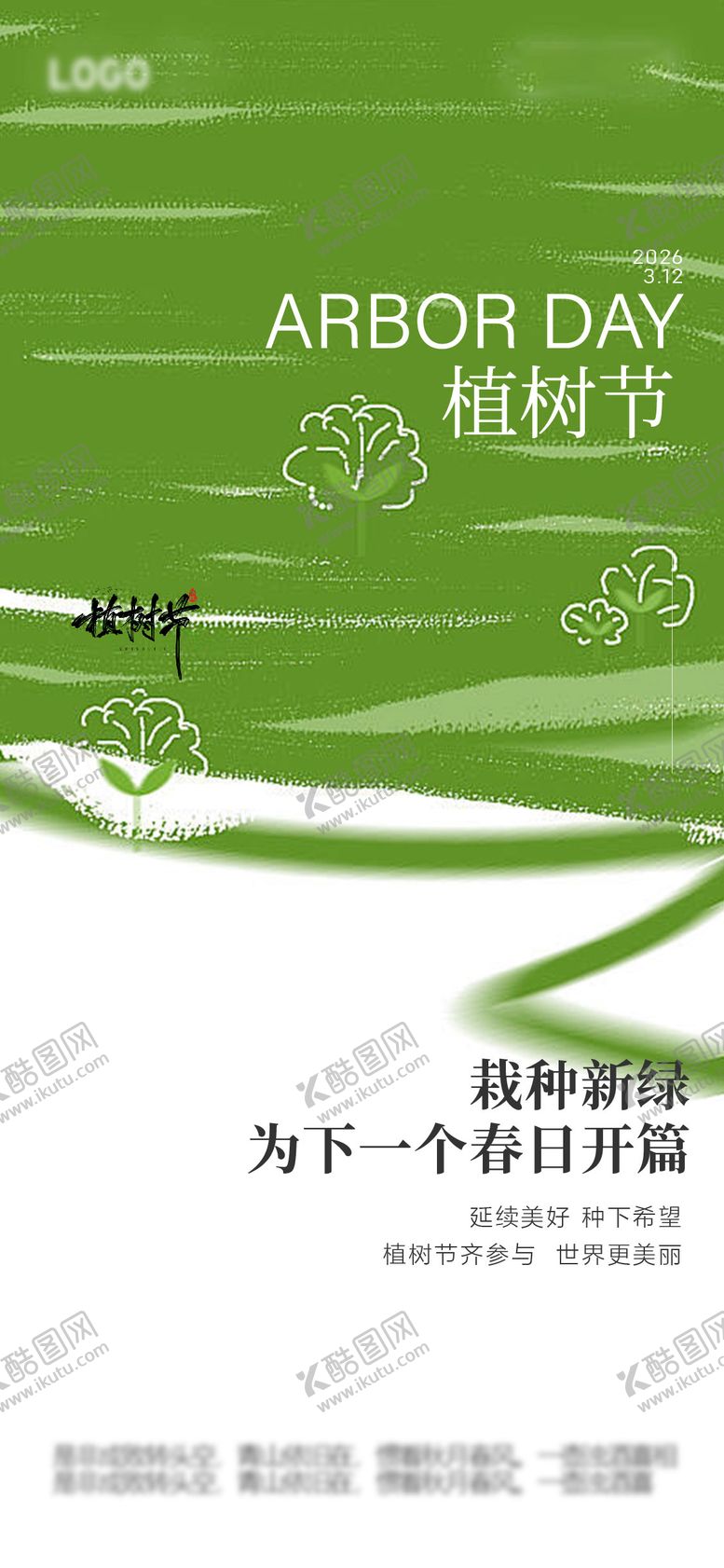 编号：59685203100201564824【酷图网】源文件下载-植树节海报