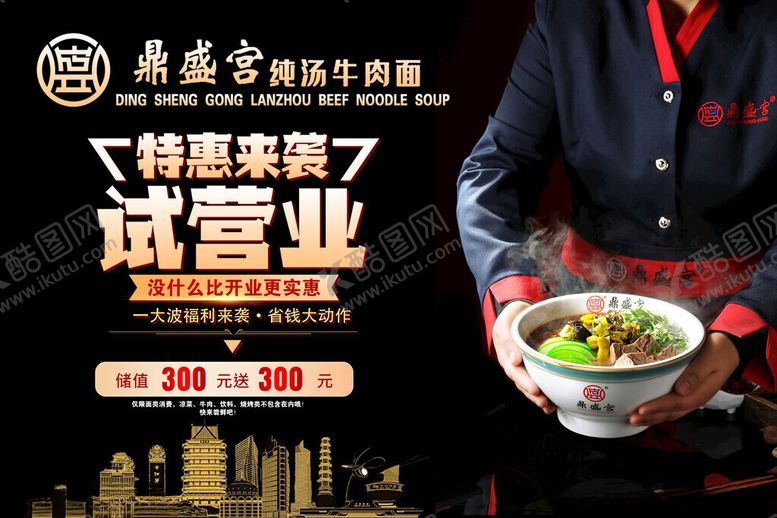 编号：80483111150140202392【酷图网】源文件下载-兰州拉面