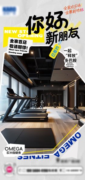 健身房入驻海报
