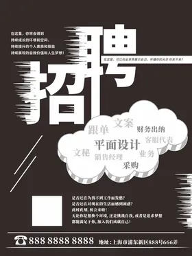招聘海报应广告会广告