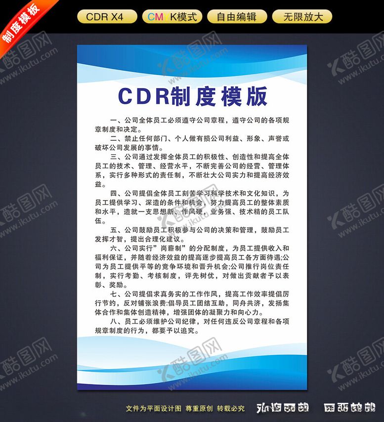 编号：49892102211347344684【酷图网】源文件下载-制度牌