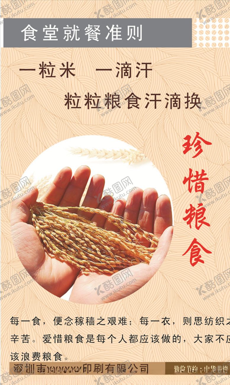 编号：66810609292152059699【酷图网】源文件下载-珍惜粮食