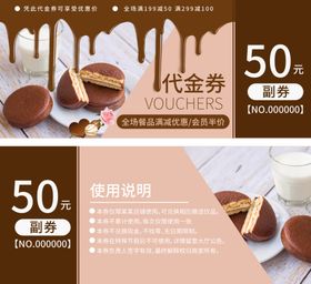 糕点代金券