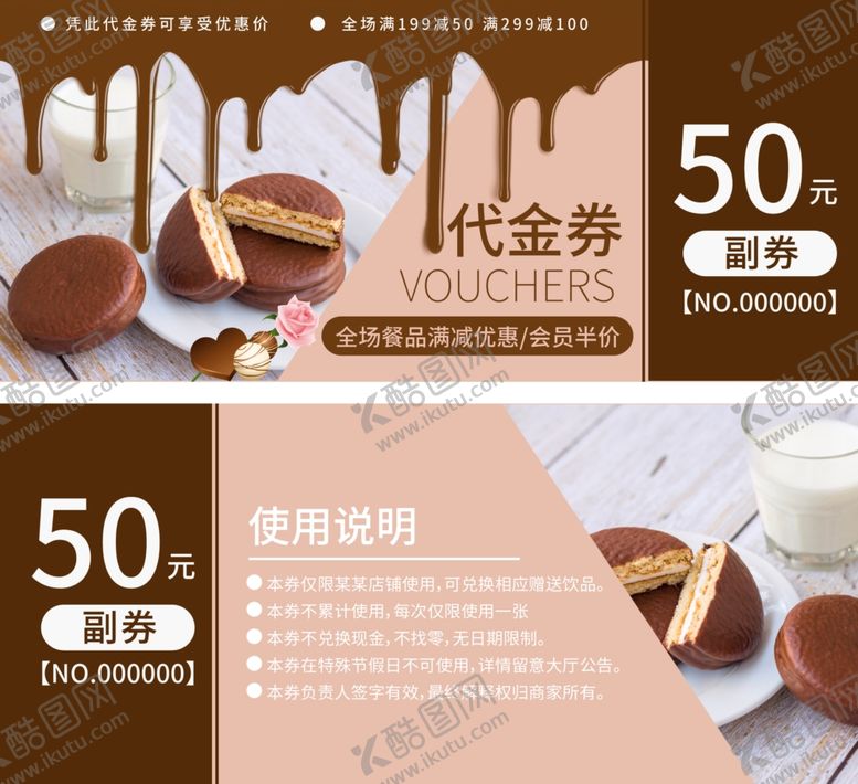 编号：36442507081422023067【酷图网】源文件下载-糕点代金券
