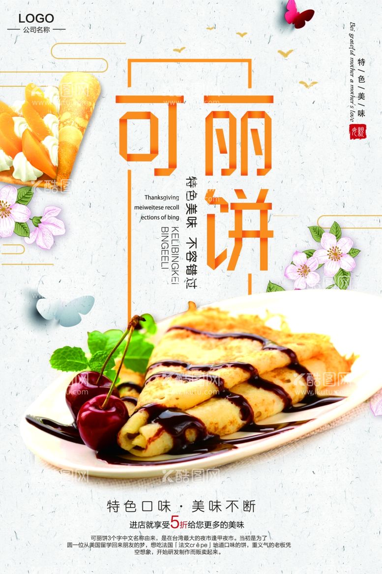 编号：49716703092221249517【酷图网】源文件下载-鸡蛋灌饼海报