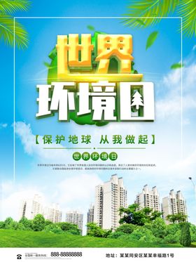 世界环境日