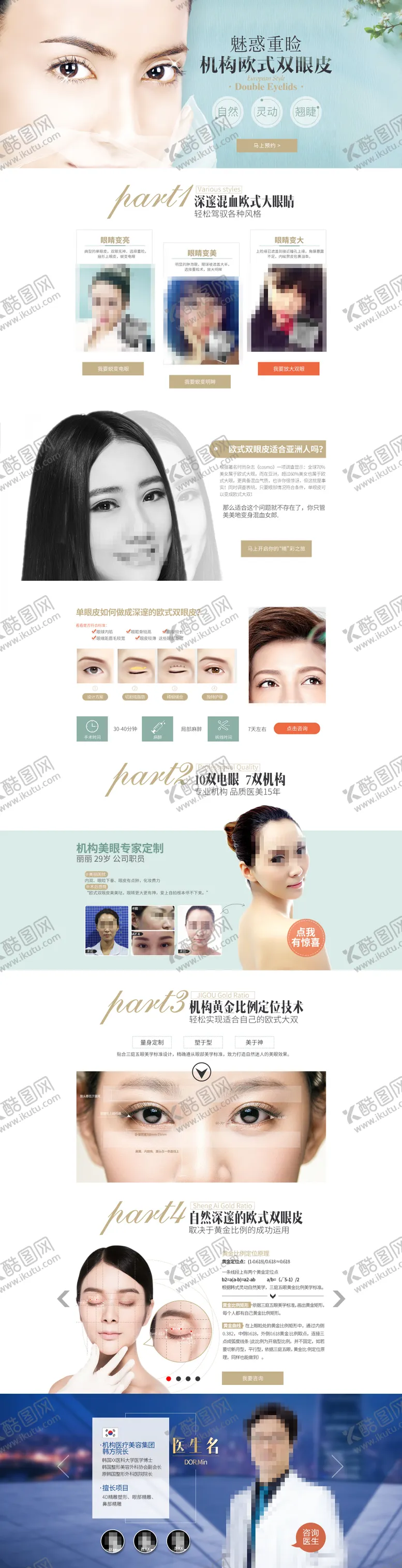 编号：76720702171732432554【酷图网】源文件下载-欧式双眼皮专题电商首页