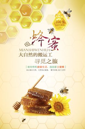 天然蜂蜜海报时尚大气高品质