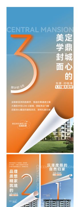 施工建筑交付系列海报