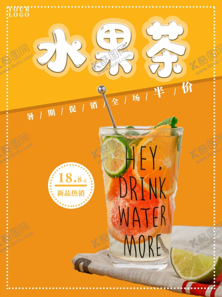 编号：78287311240722001226【酷图网】源文件下载-水果茶