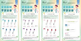 口腔诊所护理产品科普展示