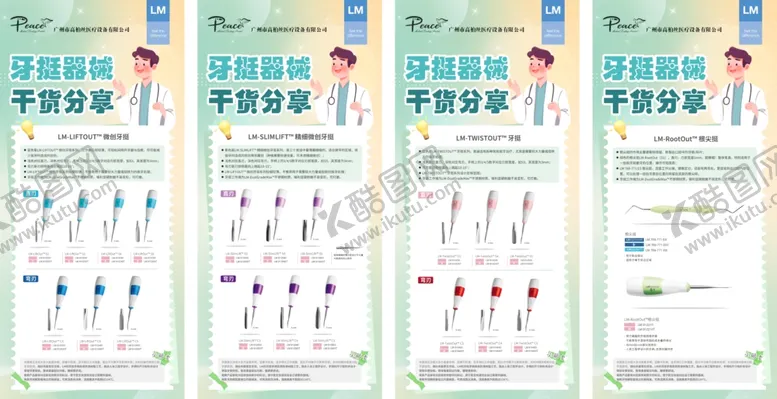 编号：83198604271442366914【酷图网】源文件下载-口腔诊所护理产品科普展示