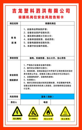 吸膜机岗位