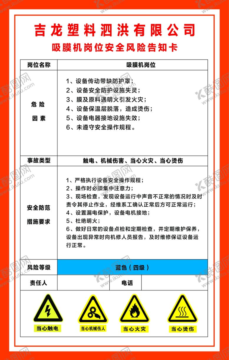 编号：50314907051721086407【酷图网】源文件下载-吸膜机岗位