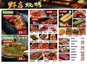 野店烧烤美食菜单展示