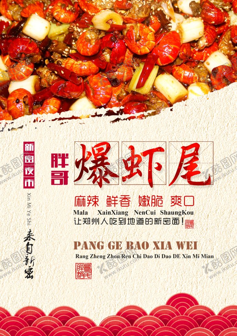 编号：24927810030504475389【酷图网】源文件下载-美食海报