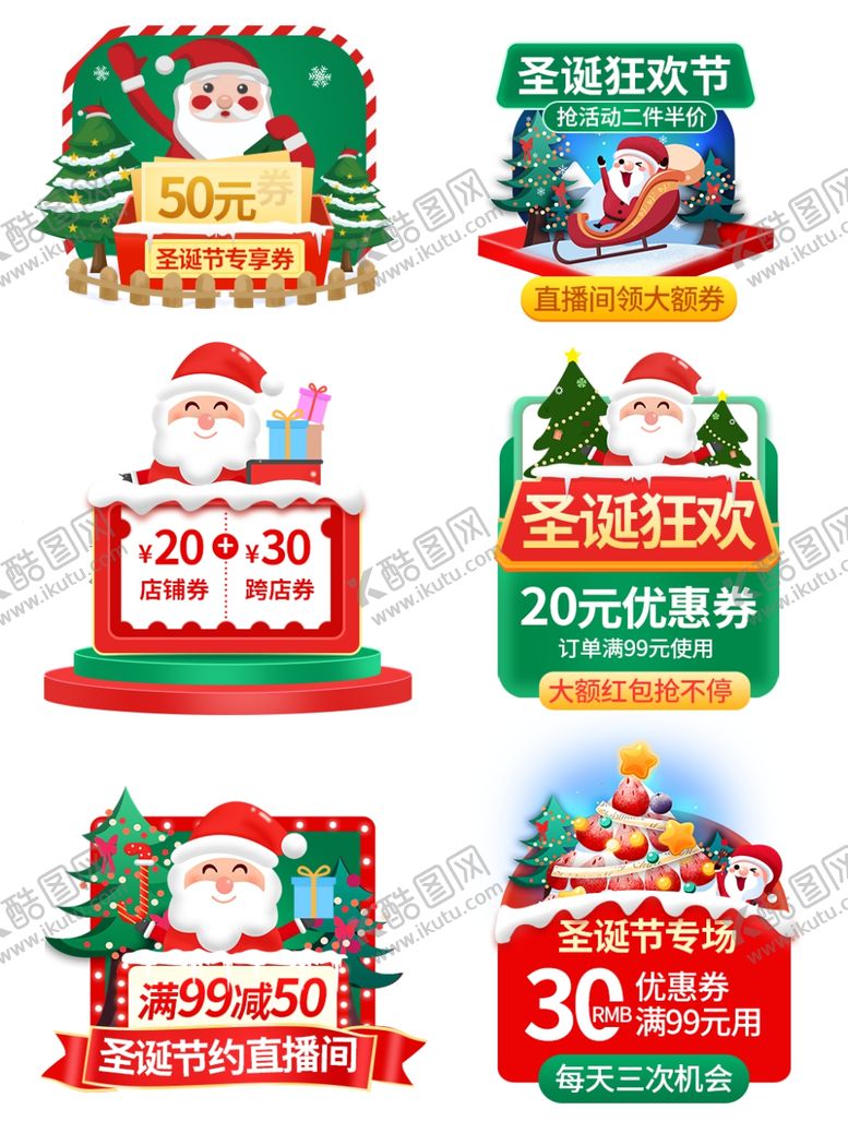 编号：55577909220054009835【酷图网】源文件下载-卡通圣诞节双旦礼遇季直播间优惠