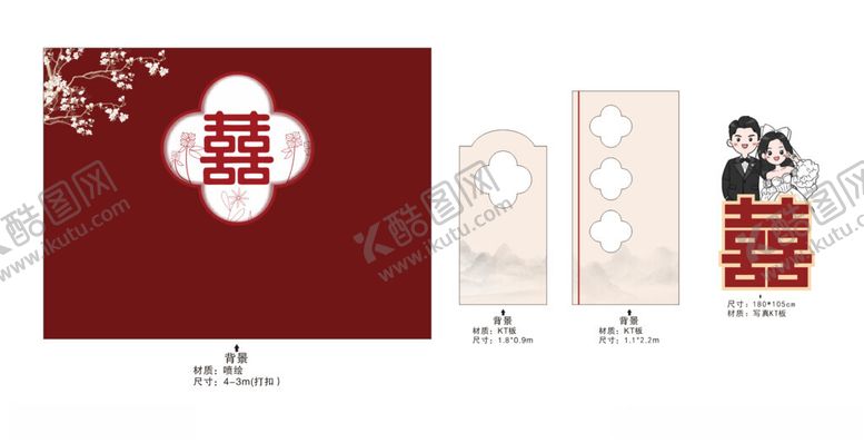 编号：48589105030604519352【酷图网】源文件下载-中式婚礼