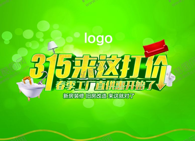 编号：95559803122214368092【酷图网】源文件下载-315海报
