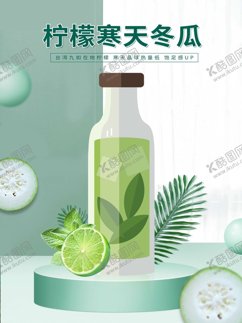 编号：58237109162315512710【酷图网】源文件下载-奶茶海报