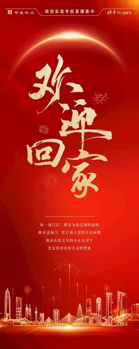 欢迎回家喜庆海报