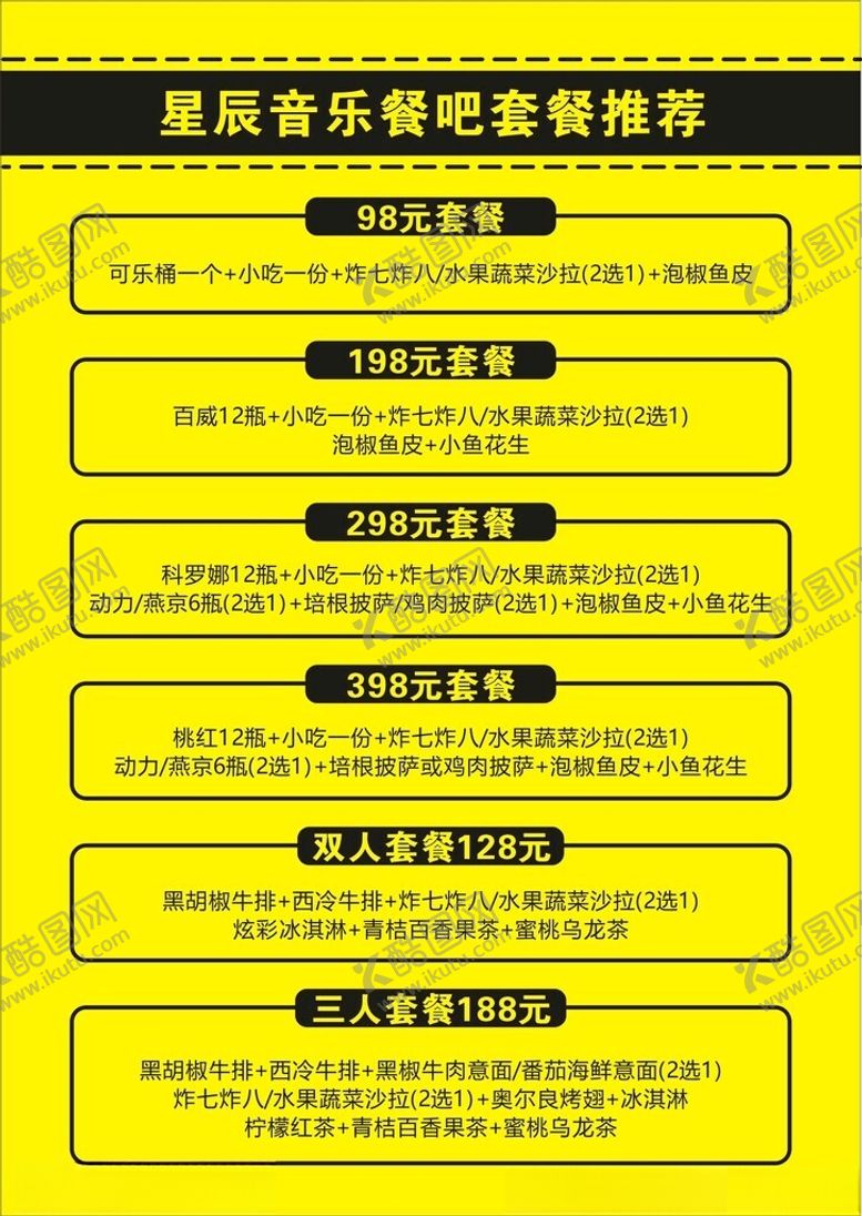 编号：20593002050133493416【酷图网】源文件下载-酒吧餐单