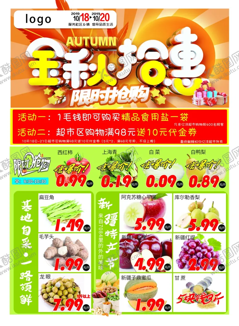 编号：81291602171104119765【酷图网】源文件下载-金秋拾惠超市海报生鲜DM单