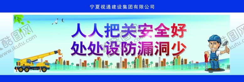 编号：13248605100916513358【酷图网】源文件下载-质量安全