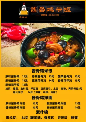 菜单谱酱骨鸡米饭
