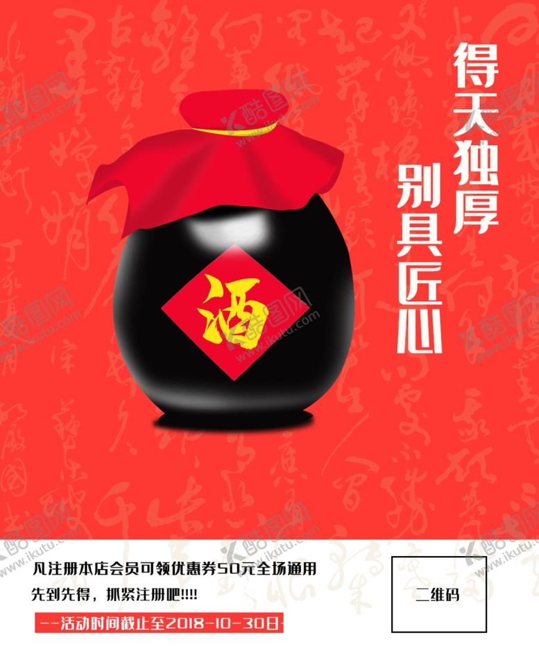 编号：88349907052120077533【酷图网】源文件下载-酒文化