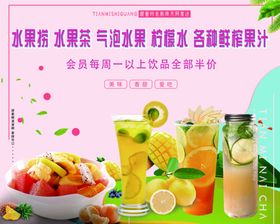 水果捞水果茶气泡水柠檬水