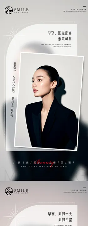 医美早安人物系列海报