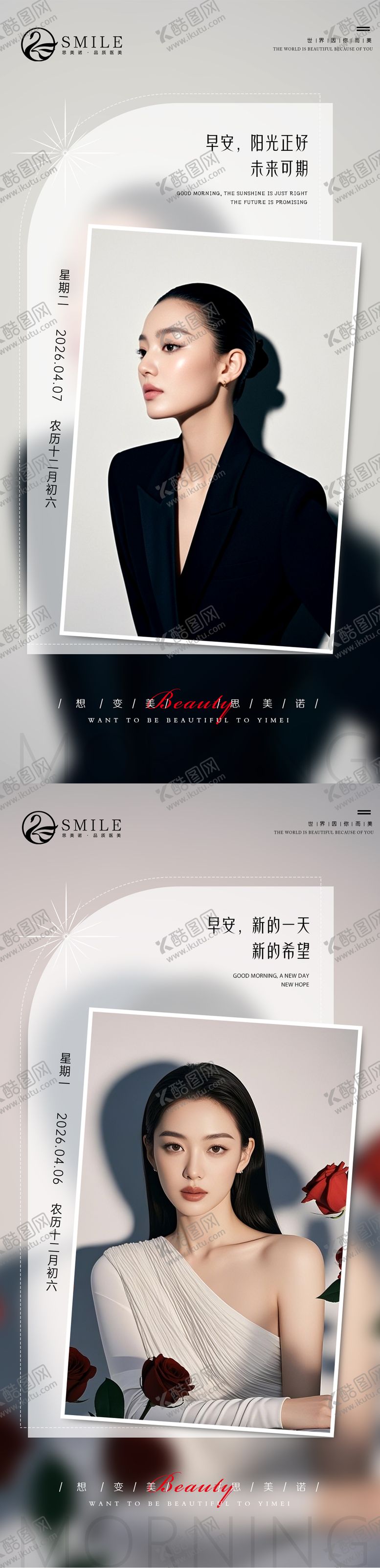 编号：59289004121943579875【酷图网】源文件下载-医美早安人物系列海报