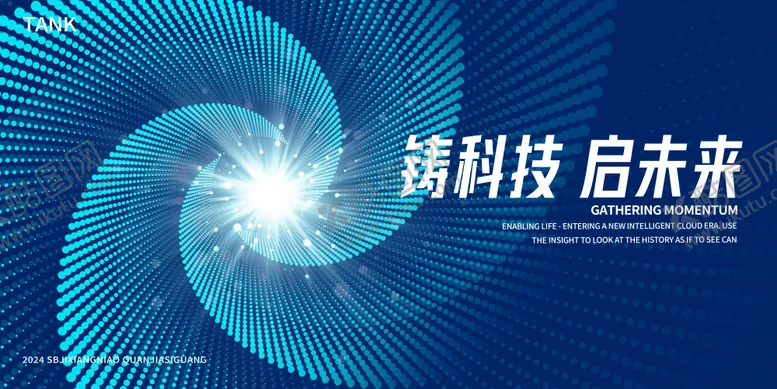 编号：85722204031823052150【酷图网】源文件下载-简约凝聚核心科技背景