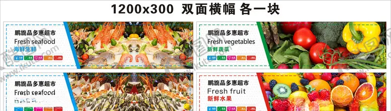 编号：93936306231428503832【酷图网】源文件下载-超市横幅