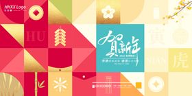 编号：23675409240646585418【酷图网】源文件下载- 贺新年 