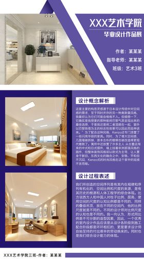 毕业设计展板