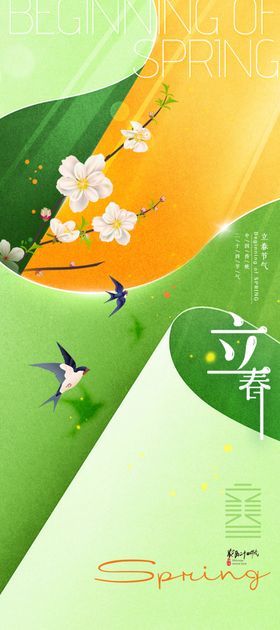 立春时节花卉飞鸟插画