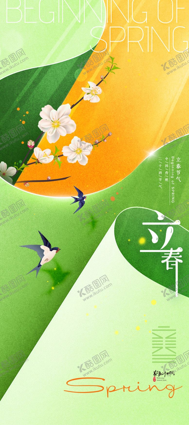 编号：66671404030400079604【酷图网】源文件下载-立春时节花卉飞鸟插画