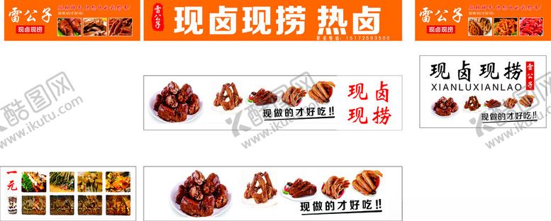 编号：64365005110229458820【酷图网】源文件下载-雷公子卤菜