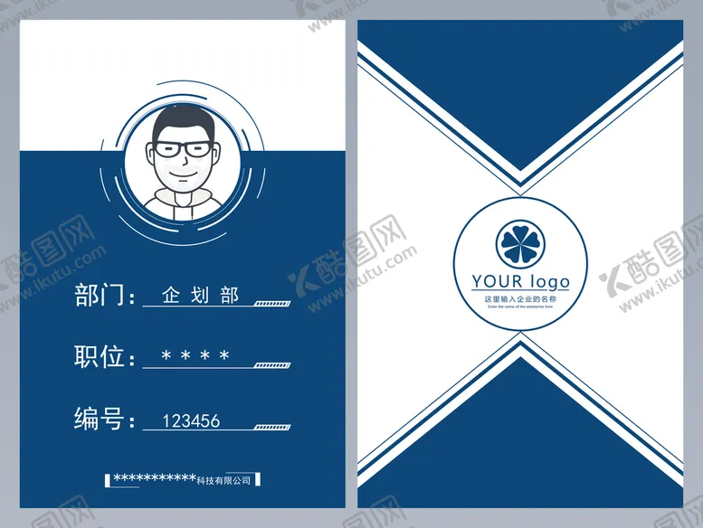 编号：86522102050816302602【酷图网】源文件下载-企业工作证